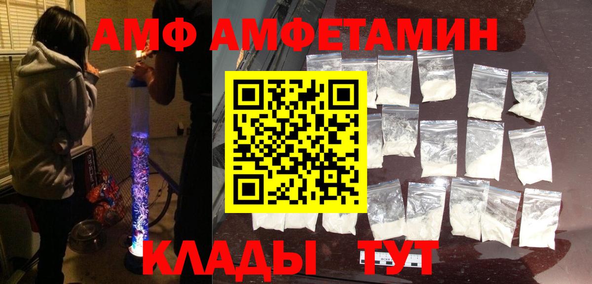 АМФЕТАМИН Premium Белорецк