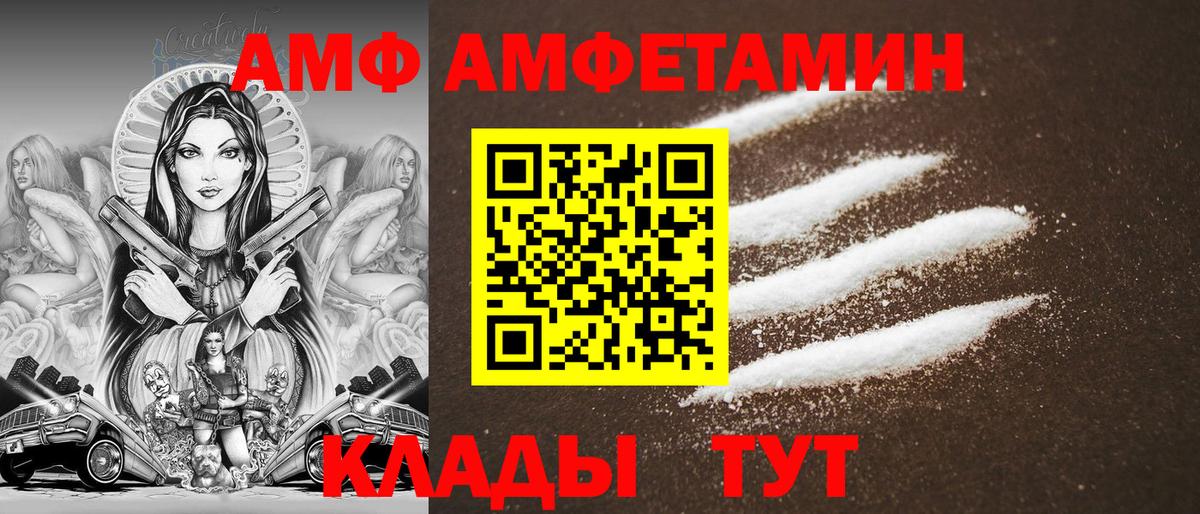 Амфетамин  Амфетамин  маркетплейс официальный сайт  АМФ VHQ  Вход с VPN  Белорецк 