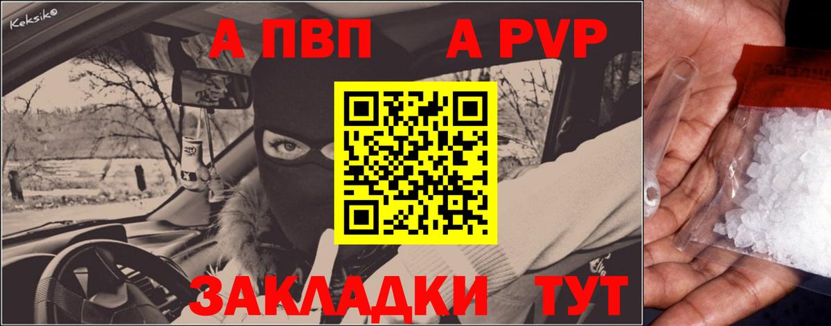 А ПВП Crystall Белорецк