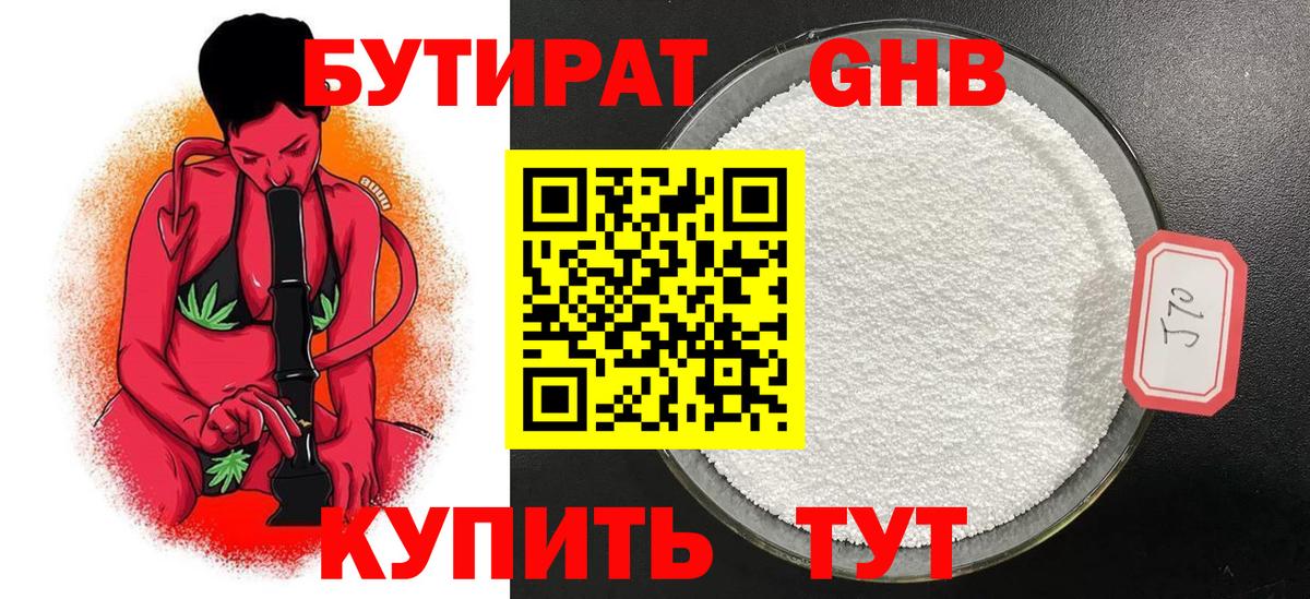 БУТИРАТ вода Белорецк