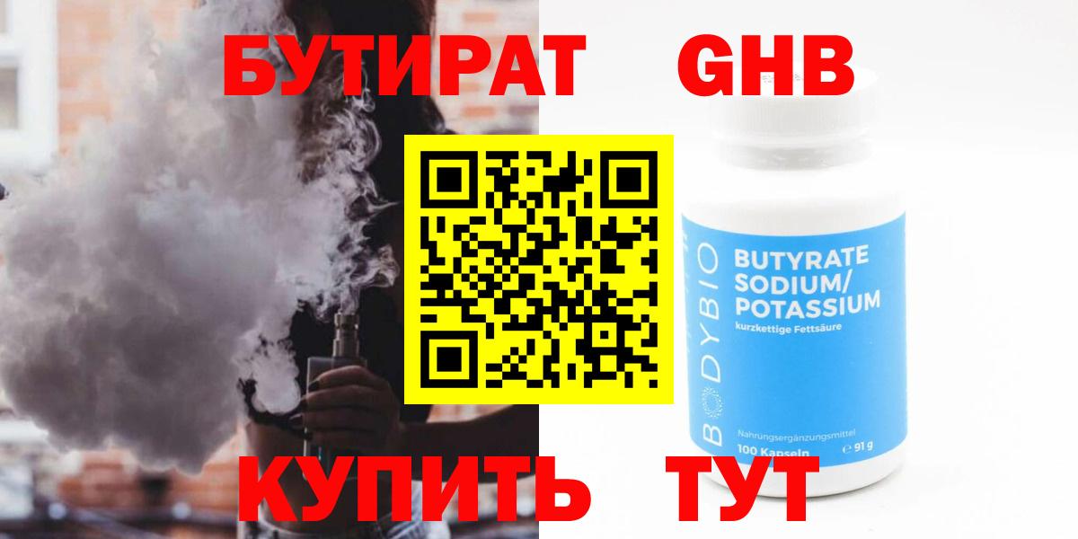 Бутират бутандиол Белорецк