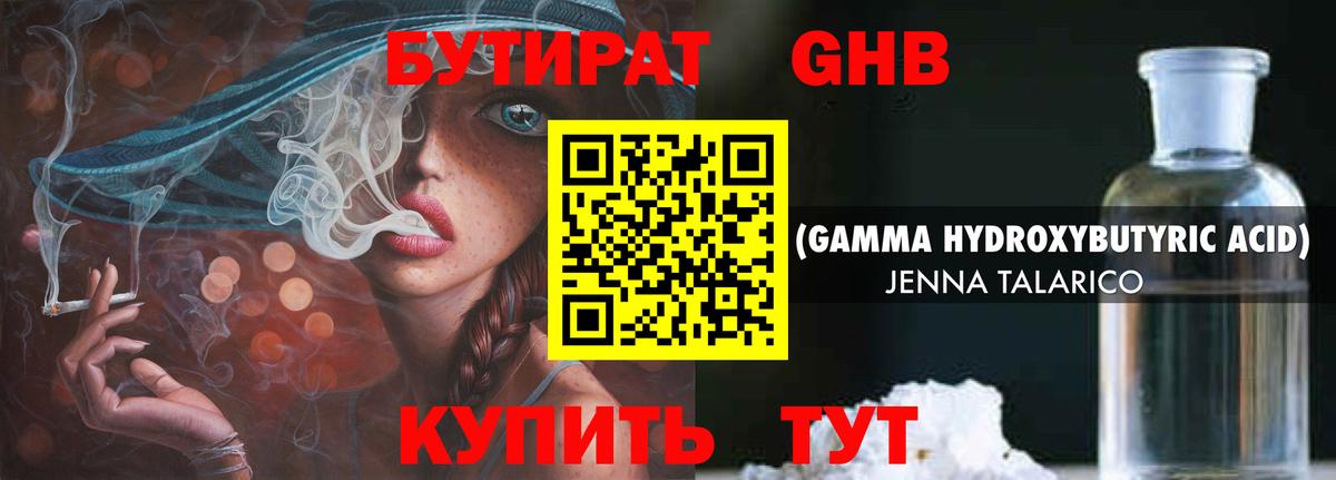БУТИРАТ 1.4BDO  Вход с VPN  Белорецк 