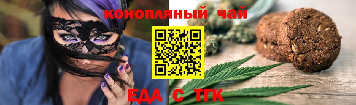 Еда ТГК марихуана  Вход с VPN  Белорецк 