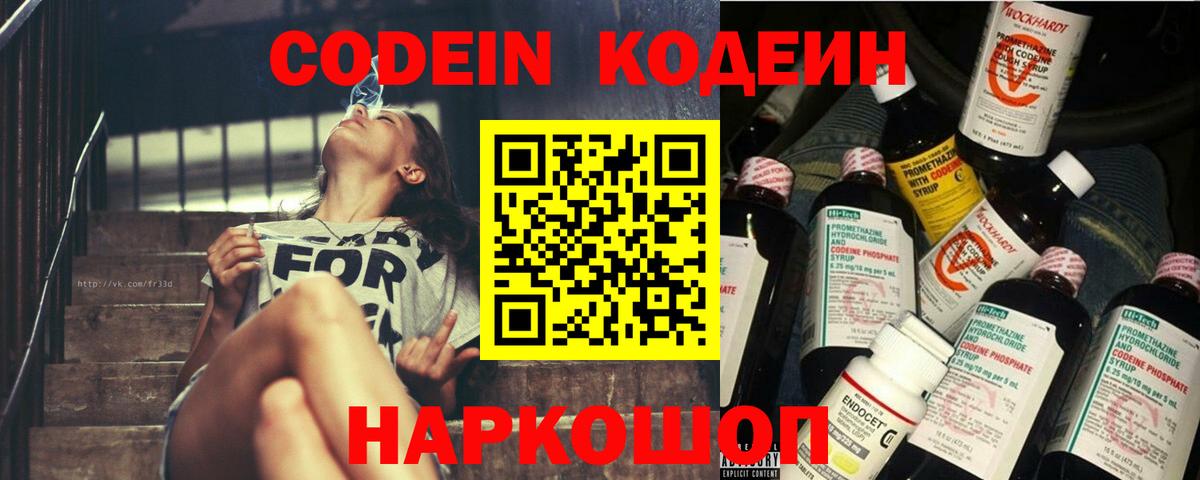 Кодеиновый сироп Lean напиток Lean (лин) Белорецк