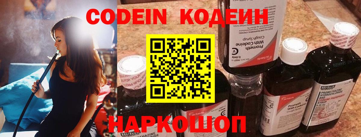 Кодеиновый сироп Lean Purple Drank Белорецк