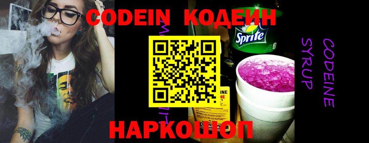 Кодеин Purple Drank  Кодеиновый сироп Lean Purple Drank  Вход с VPN  Белорецк 