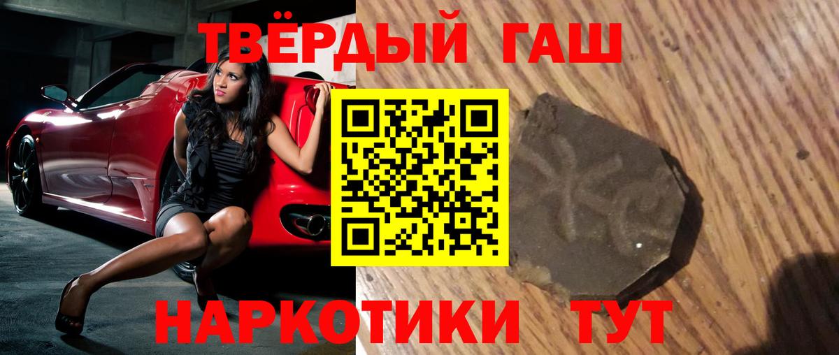 ГАШ  ГАШ 40% ТГК  Вход с VPN  ГАШ гашик  Белорецк 