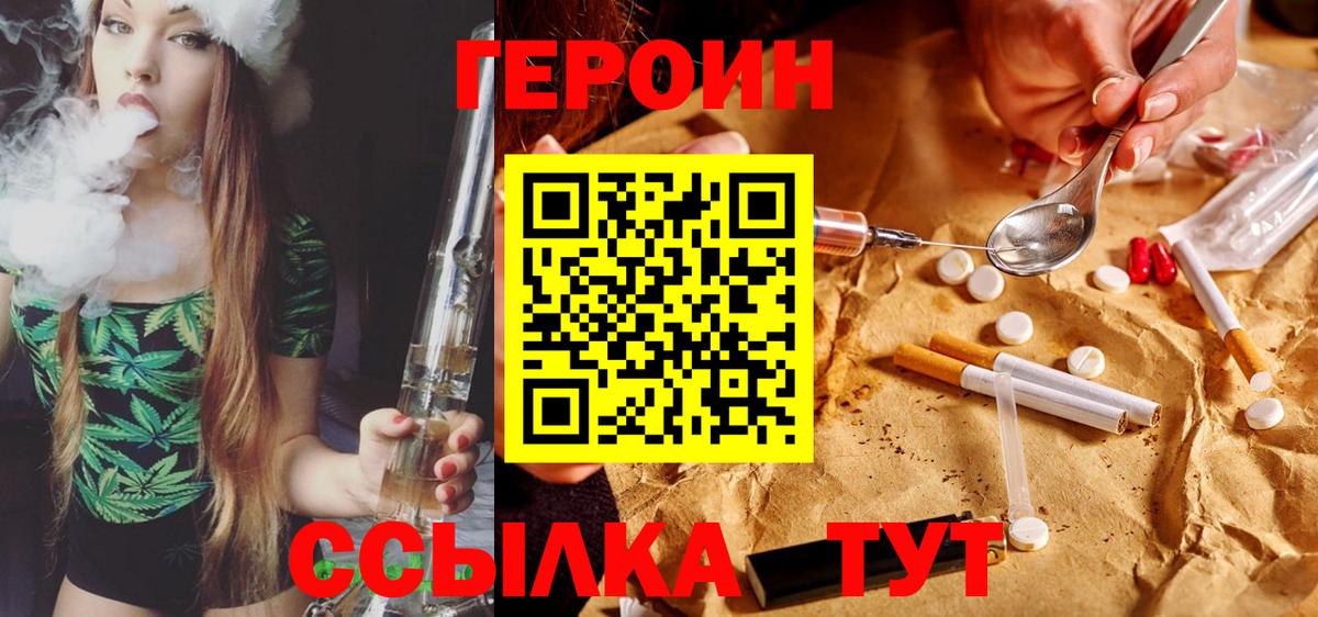 Героин афганец  ГЕРОИН  Белорецк  Вход с VPN 