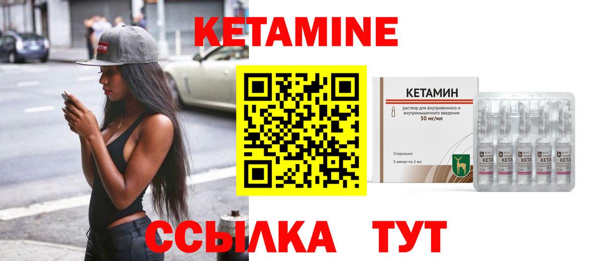 КЕТАМИН VHQ Белорецк