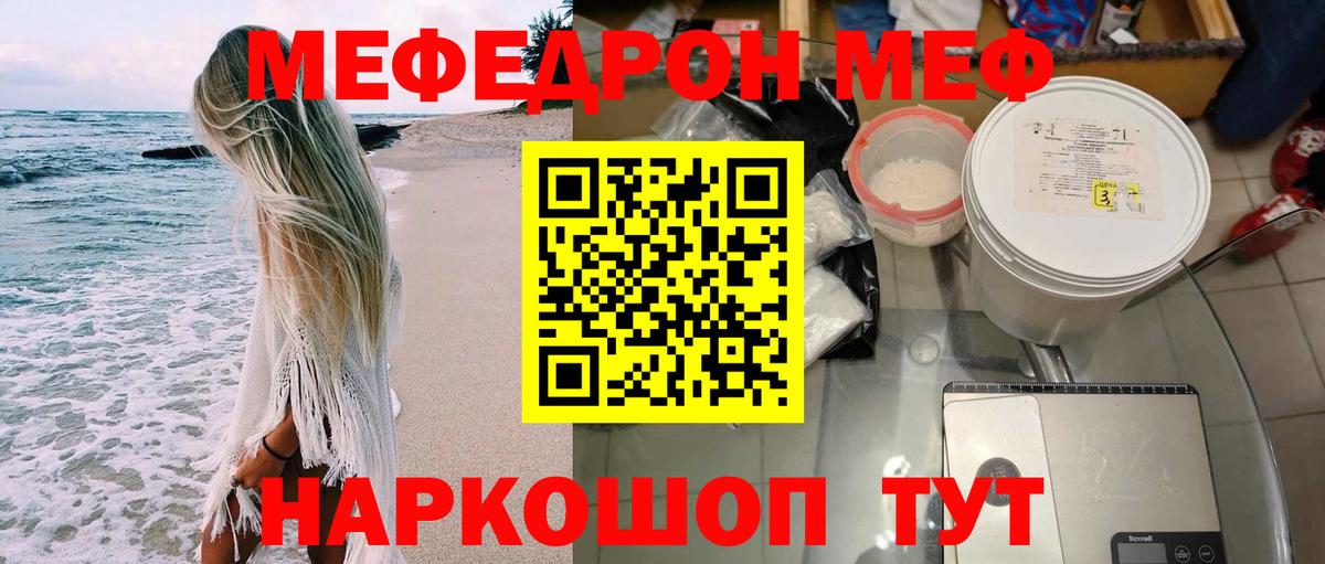 МЯУ-МЯУ мяу мяу  МЕФ mephedrone  Вход с VPN  МЕФ  Белорецк 