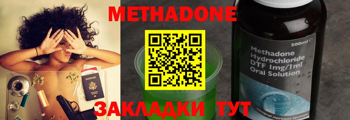 Метадон кристалл Белорецк