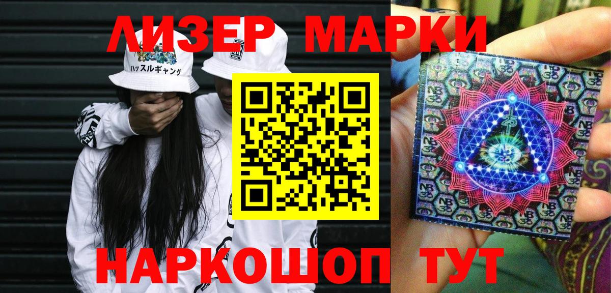 Марки 25I-NBOMe 1500мкг  Марки 25I-NBOMe 1500мкг  Белорецк  купить закладку  Вход с VPN 